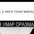 КИЛЬЖАНОВ БЕЗ МАСКИ или ПЛОХОМУ ПИНОККИО НОС МЕШАЕТ 2020 10 29 Сургут
