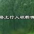 中文古典诗词 清明 唐 杜牧