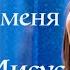 УЧИ МЕНЯ ИИСУС Рената и Ельвира Кравчук
