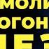 ИСЦЕЛЯЮЩАЯ МОЛИТВА Молитва об исцелении Молитва о здравии Молитва при болезни молитва