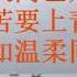 新鸳鸯蝴蝶梦 董贞 歌词