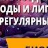 Неорганические соединения клетки Углеводы и липиды Регулярные и нерегулярные биополимеры