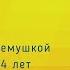 Ах какая звонкая игрушка Играем на погремушках с малышами 1 5 3 лет