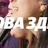 Снова здесь Here Again GYTH Worship
