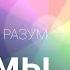 Кашанский А В Аксиомы веждизма Часть 1