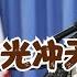 论以色列和伊朗的战争升级 全文版 刘仲敬访谈293期