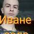 НЕЙРОСЕТЬ СГЕНЕРИРОВАЛА ИВАНА ЗОЛО В ОБРАЗЕ АНИМЕ Shorts нейросеть иванзоло