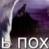 Два волка Мудрая притча