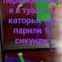 не курити дети ашги привратитись вы в какашки танцы гренни тусовка мем