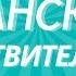 Слушай перед сном 1000 испанских существительных Часть 1 1 500