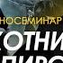 Арестович Киносеминар Президент Линкольн Охотник на вампиров 24 мая ApeironSchool