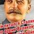 ЧЕМ ПИТАЛСЯ СТАЛИН ВО ВРЕМЯ ВЕЛИКОЙ ОТЕЧЕСТВЕННОЙ ВОЙНЫ сталин СССР назадвСССР ностальгия