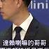 達賴喇嘛的哥哥嘉樂頓珠近日逝世 外交部回應 郭嘉昆
