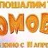 ДОМОВОЙ Русский трейлер 2019