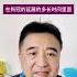 翟山鹰 打了新冠疫苗的会持续受到影响 翟山鹰