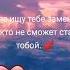 Я тебя люблю