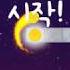 A Dance Of Fire And Ice 1 X Clear 얼불춤 1단계 클리어 영상