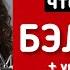 БЭЛТИНГ КАК НАУЧИТЬСЯ ПЕТЬ БЭЛТИНГОМ УПРАЖНЕНИЯ ДЛЯ ТРЕНИРОВКИ ГРУДНЫХ ВЫСОКИХ НОТ
