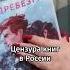 Российская цензура гей пропаганды в книгах Shorts