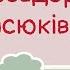 Всеволод Нестайко Тореадори з Васюківки ч 3