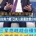 全球都當三星是對手 全球都當台灣是夥伴 韓國好想知道 三星為何輸台積電 20230218 Shorts