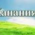 Видео Библия Книга Неемии без музыки глава 10 Бондаренко