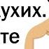 МОИ РОДИТЕЛИ ГЛУХИЕ ОТВЕЧУ НА ВОПРОСЫ