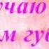 Я очень скучаю по тебе любимый