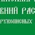 Херувимская песнь Древний распев из рукописных нот