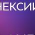 Глад Валакас На капоте Нексии 8D AUDIO