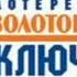 Лотерея Золотой ключ Основная тема 2005 2015