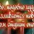 В Рождество Юрий Шатунов Ночь пройдет утро проснётся Художник Наталья Ныш