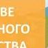 О чувстве собственного достоинства Олег Торсунов Очищение сердца от трудной судьбы д1 23 03 18