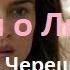 Невероятно Трогательные Стихи о Любви Нечаева Наталья автор Ю Черешенка
