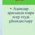 Арыстанбекова Г Педагогпен оқушы қарым қатынас психологиясы
