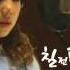 찰전팔기 구해라 OST 유성은 U SUNG EUN 말리꽃 Malri Flower