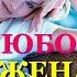 ЛЮБОВНИЦА ЖЕНАТОГО МУЖЧИНЫ ПРОТАКАНОЕ ВРЕМЯ