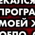 Раз в месяц я собирался с друзьями в клубе и развлекался по полной программе А когда моей жене эт
