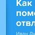 Как еда может объединять людей сегодня Рассказывает шеф повар Иван Дубков