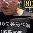 郭文贵出庭 8000名受害者 159年监禁 诈骗10亿美刀罄竹难书 抗议者大骂下流