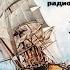 Театр на кассетах С В Сахарнов О П Орлов Морские вести 3 выпуск апрель 1972 г