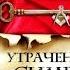 Утраченный символ Дэн Браун аудиокнига