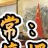重大异常 中央政治局停摆 改革开放以来首次两个月不开会 Major Anomaly Politburo Shutdown