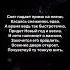 Авторское стихотворение снег падает прямо на плечи