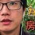 房產稅終於要來了 炒房客們要哭了 致敬躺平的年輕人 房產稅是用來降房價的嗎 那些城市會成為試點 解析房產稅的作用
