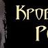 Шейн МакКензи Кровоточащие радуги Читает Владимир Князев Ужасы хоррор