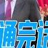 习近平刚通完话 哈萨克斯坦就大乱 中国天然气管道穿越哈国 动乱威胁一带一路 俄罗斯后院起火 莫斯科接哈总统军援急电 哈萨克斯坦全国断网成信息黑洞 华尔街焦点 晓洋 20220106