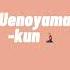 Mafuyu Be Like Givenanime Given Mafuyu Uenoyama Mafuyusato Yaoi