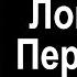 Построение корпоративных продаж в мультимодальных перевозках Кейс компании Альт Логистик