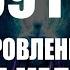 Космическая Музыка 09 Гц Выздоровление во сне Дельта Медитация Музыка для сна Евгений Хонин